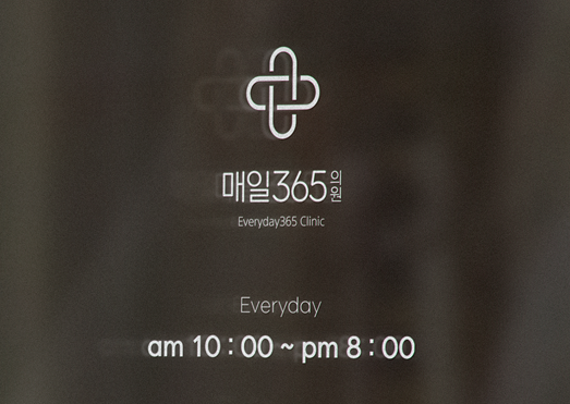 병원 벽면 로고 이미지